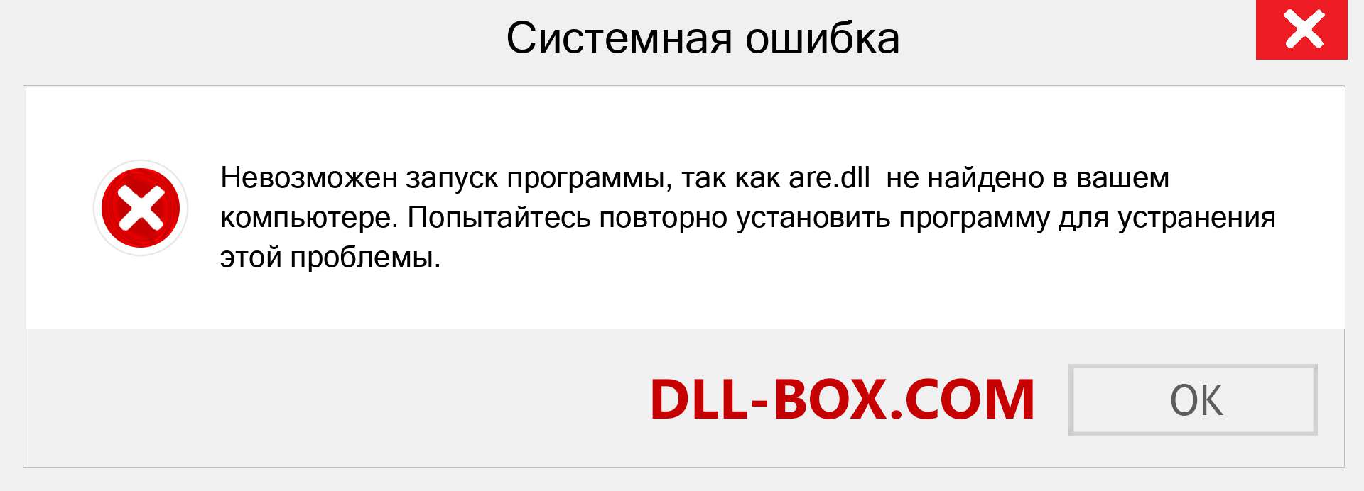 Файл are.dll отсутствует ?. Скачать для Windows 7, 8, 10 - Исправить are dll Missing Error в Windows, фотографии, изображения