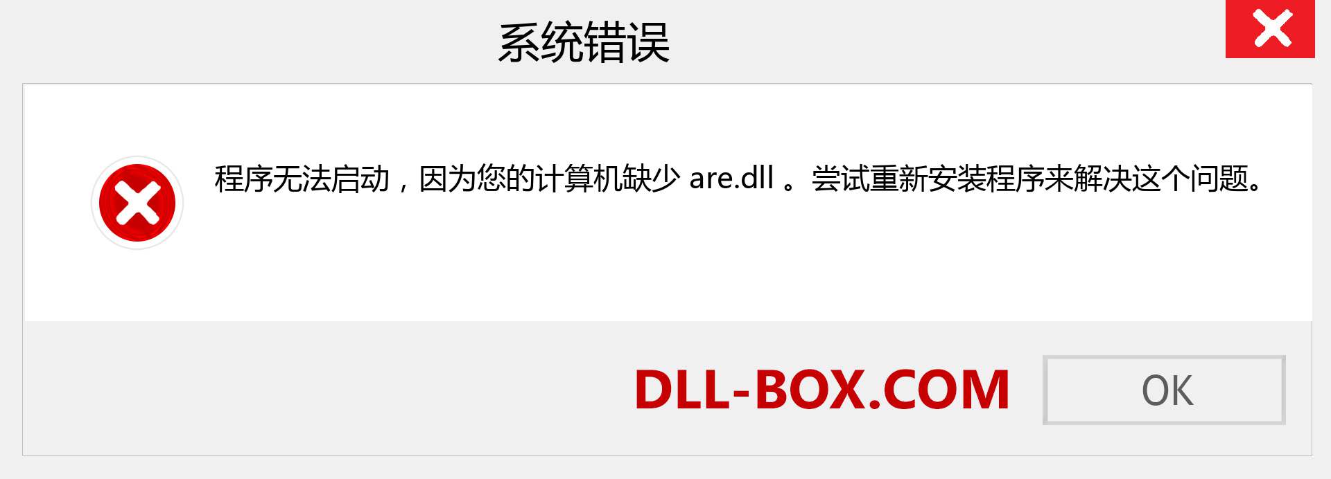 are.dll 文件丢失？。 适用于 Windows 7、8、10 的下载 - 修复 Windows、照片、图像上的 are dll 丢失错误